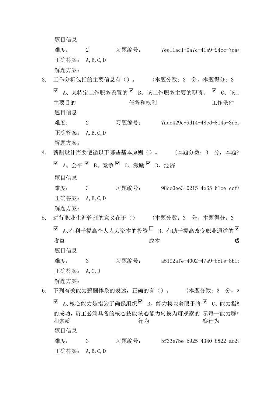 201301批次网上考试人力资源管理-A-卷.doc_第4页