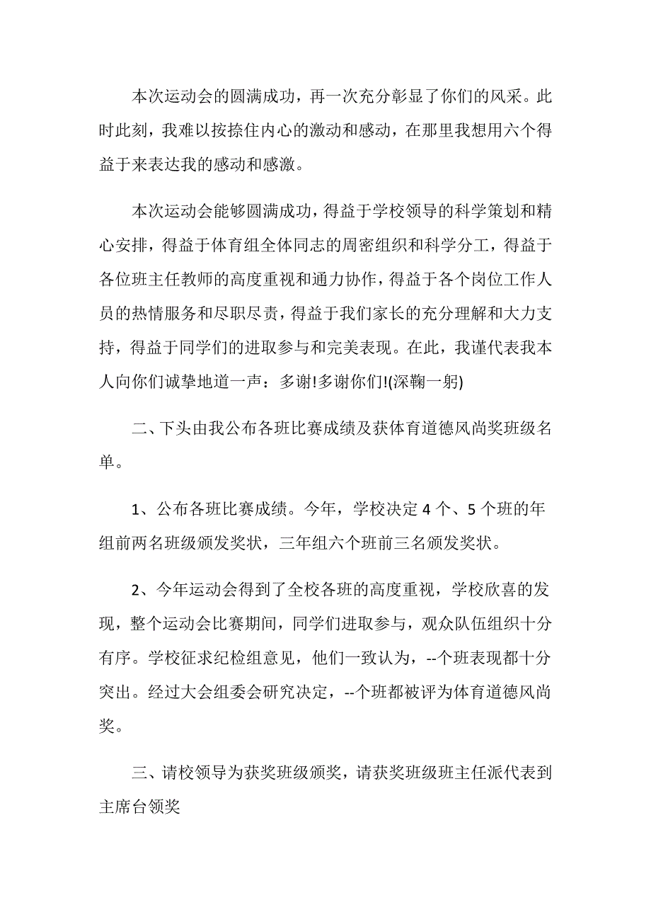 秋季田径运动会闭幕式主持词_第2页