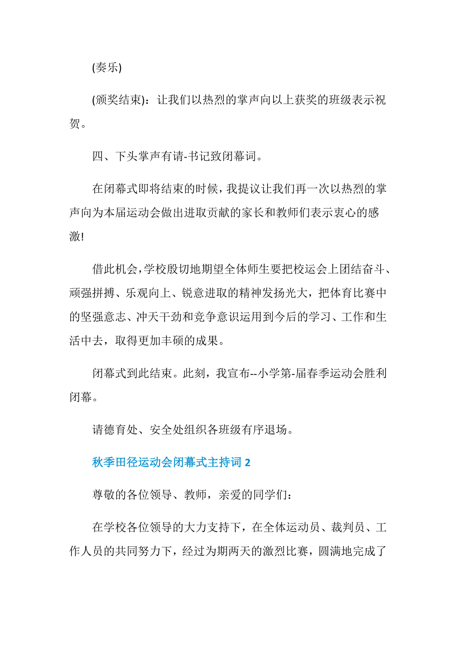 秋季田径运动会闭幕式主持词_第3页