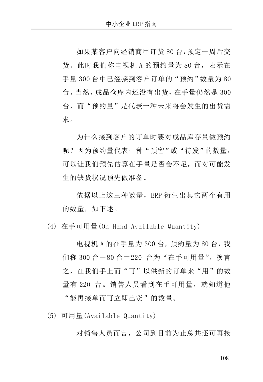 中小企业管理信息化ERP工作原理_第4页