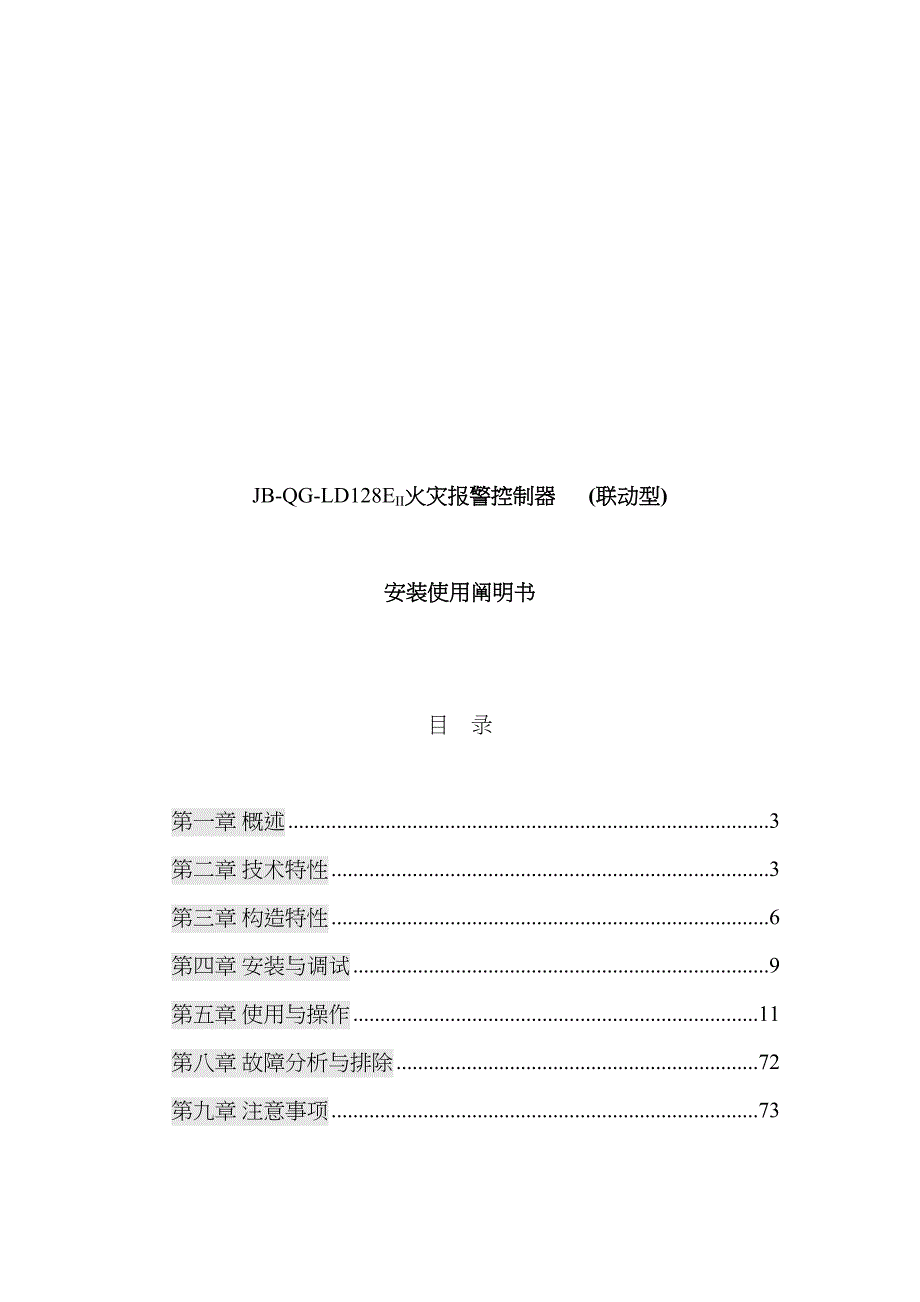 北京利达LD128EII主机使用专项说明书_第1页