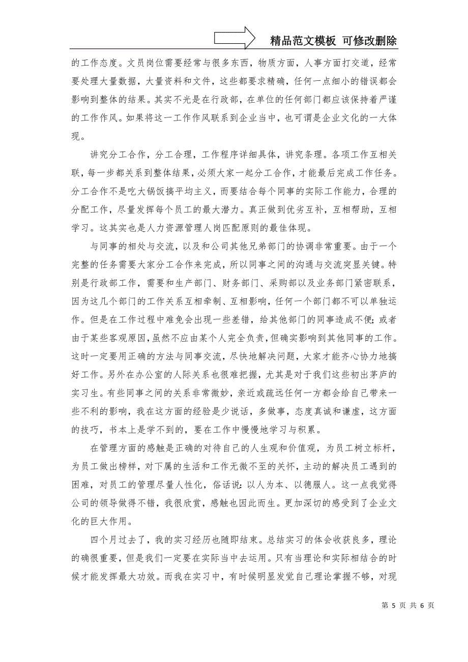 文员实习报告_第5页