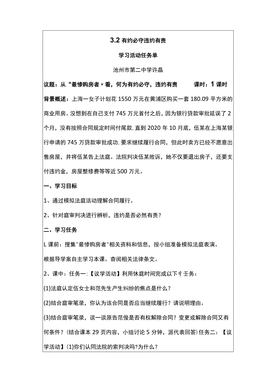 学习活动任务单_第1页