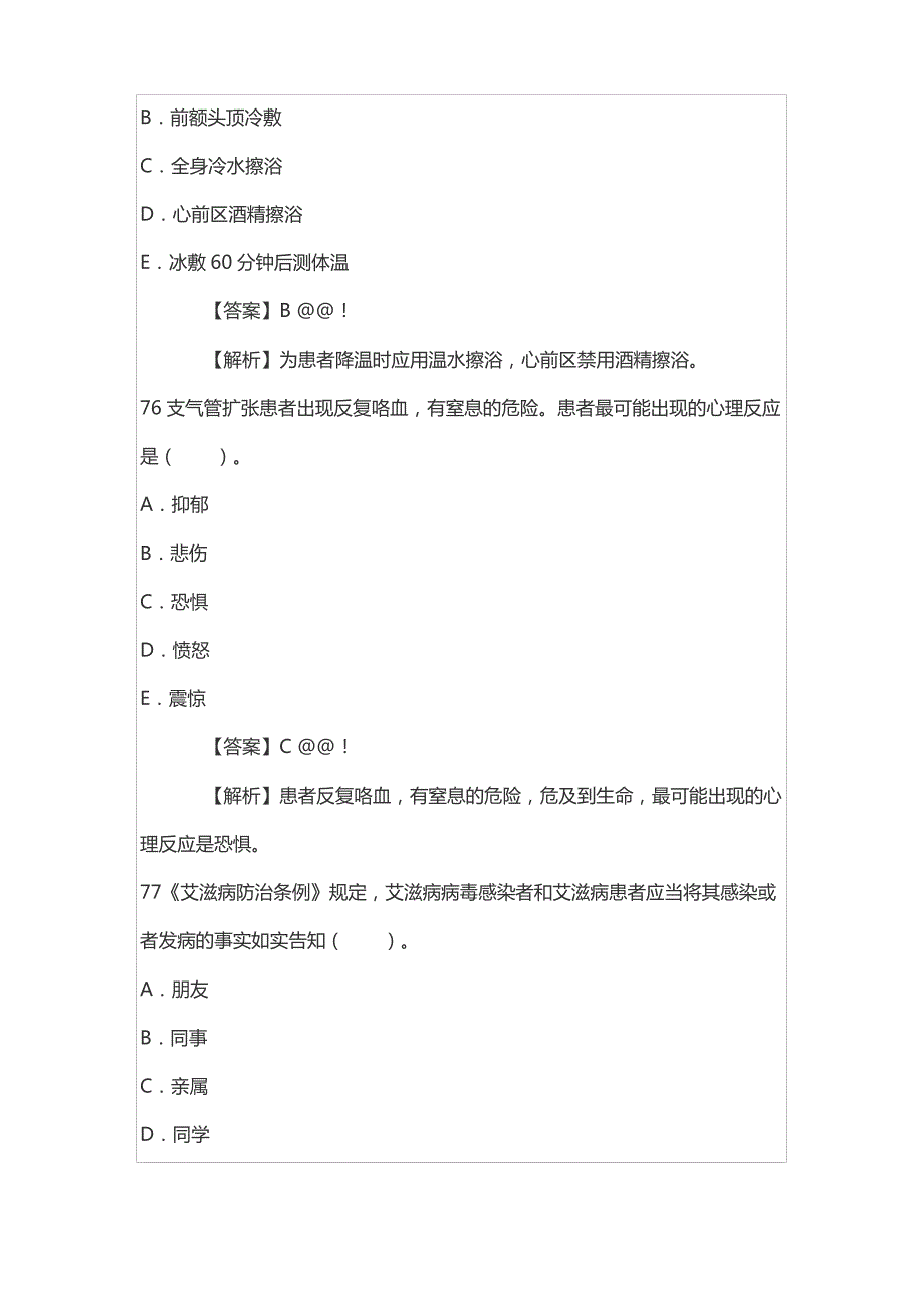 2021护士执业考试护士执业资格考试真题解析_第3页