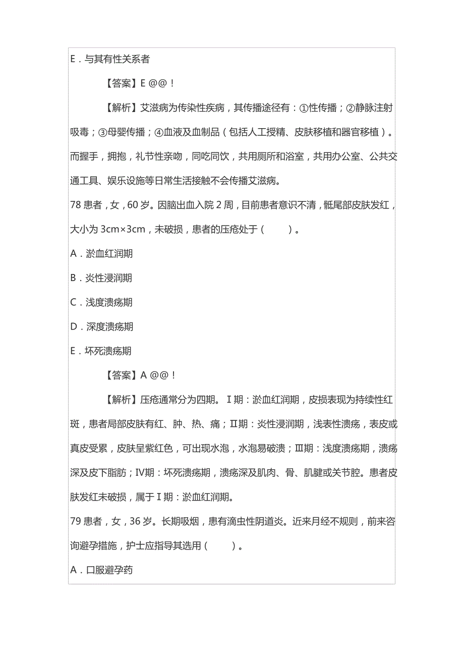 2021护士执业考试护士执业资格考试真题解析_第4页