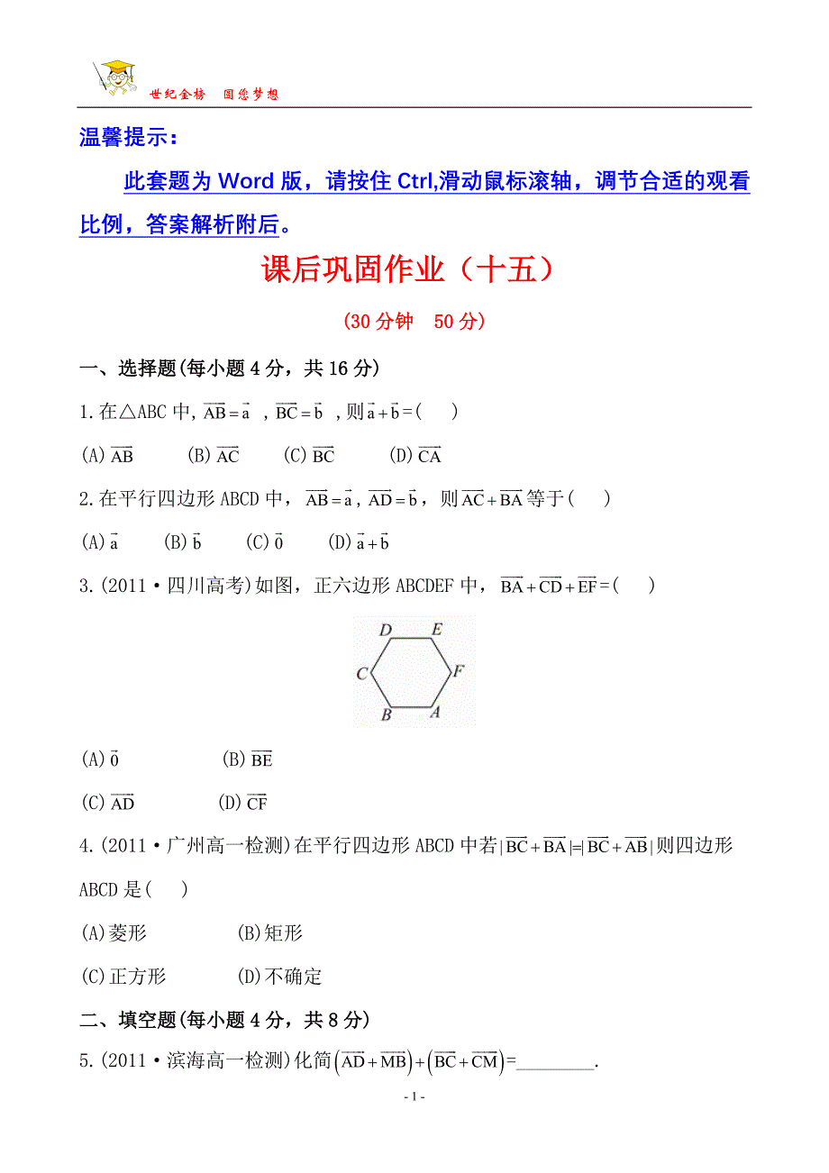 课后巩固作业(十五)2.2.1.doc_第1页