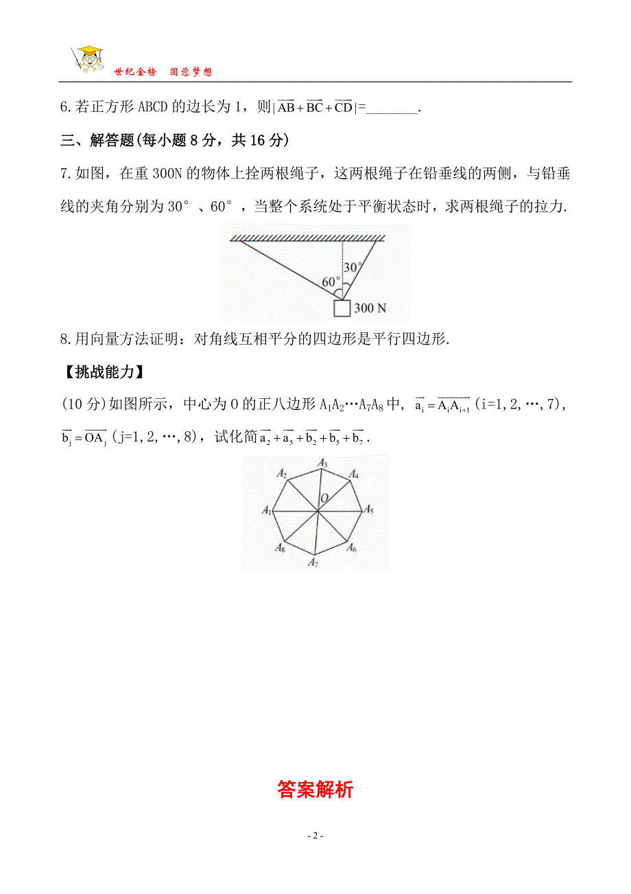 课后巩固作业(十五)2.2.1.doc_第2页