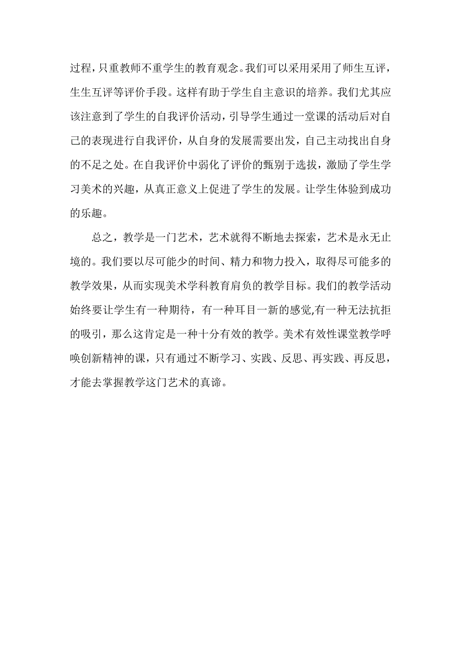 小学美术课堂有效教学.doc_第3页