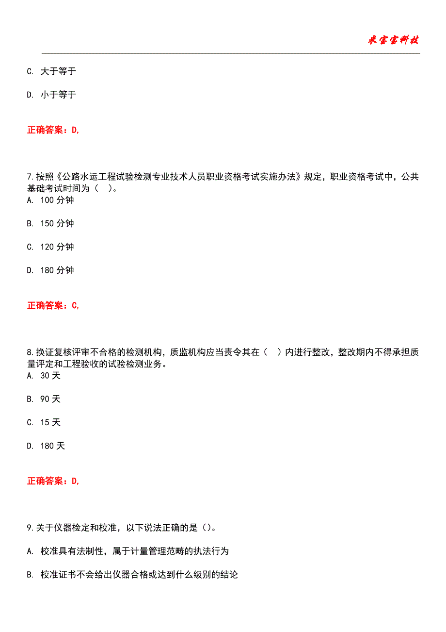 2022年试验检测师（含助理）-公共基础（含助理）考试题库_9_第3页