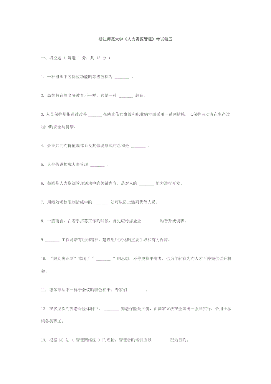 人力资源管理试题_第1页