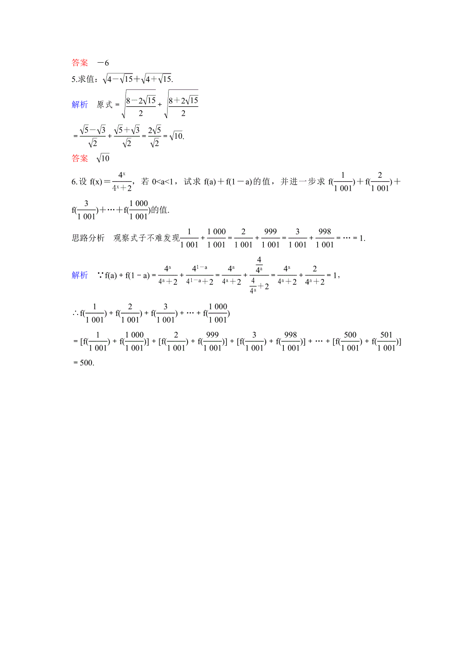 【最新教材】人教A版高中数学必修1课时作业：作业20 2.1.11基本初等函数Ⅰ Word版含解析_第4页