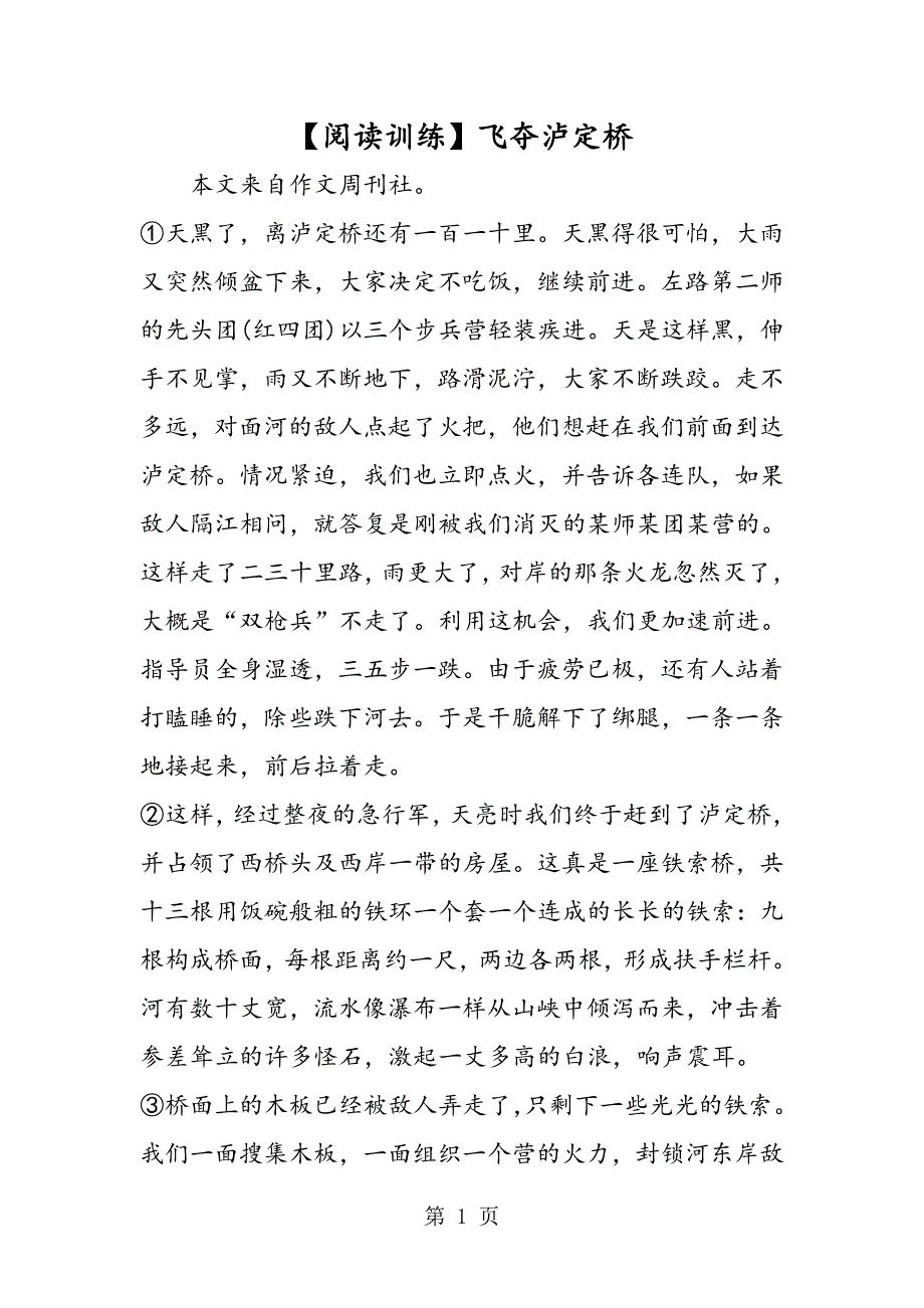 2023年飞夺泸定桥.doc_第1页