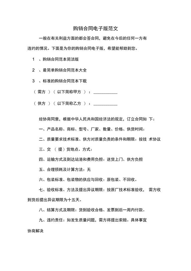 购销合同电子版范文