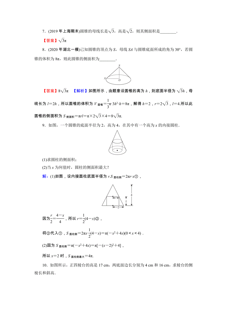 2022版高考数学一轮复习第8章第1讲空间几何体的表面积与体积训练含解析_第3页