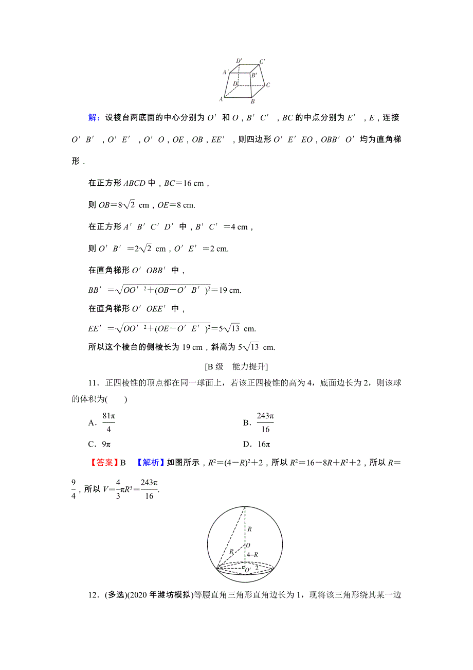 2022版高考数学一轮复习第8章第1讲空间几何体的表面积与体积训练含解析_第4页