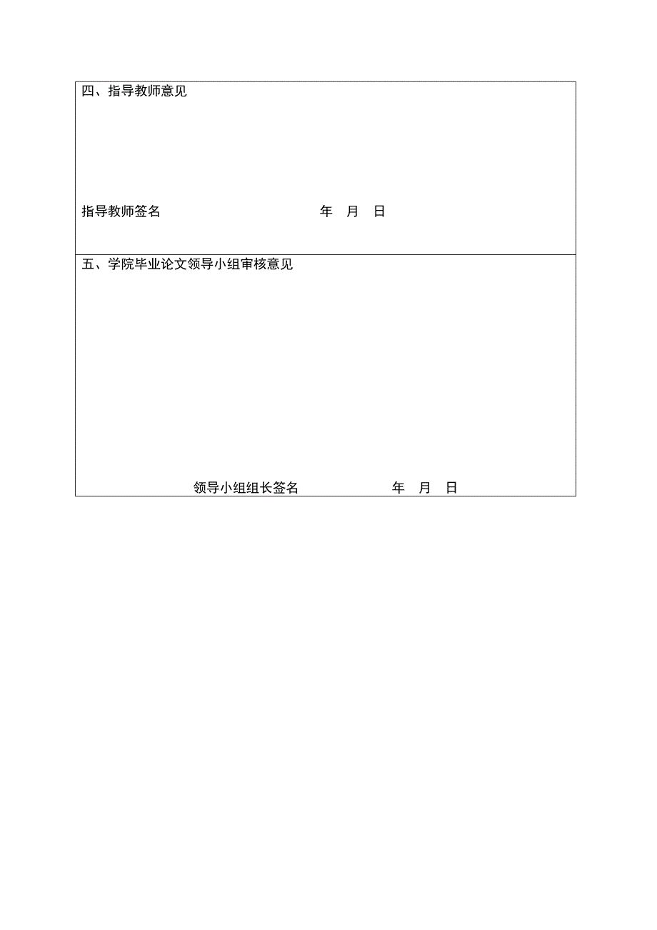 财务风险分析论文开题报告doc_第4页