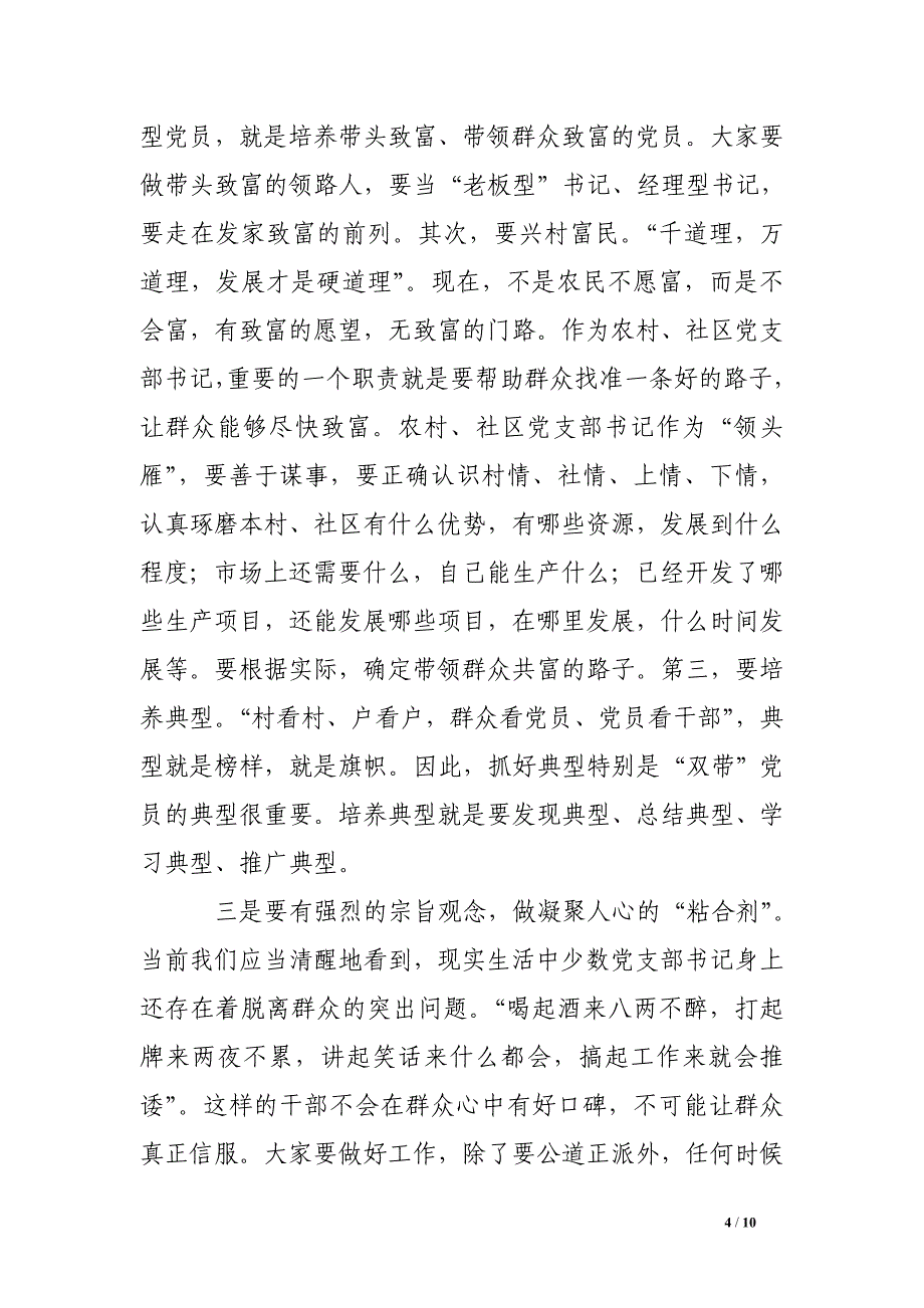 农村社区党支部书记培训班结束讲话稿_第4页