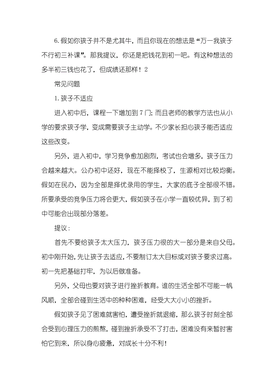 初一初二很差初三逆袭初一速调初二稳住初三猛冲！各年级12条“潜规则”你知道多个？_第2页