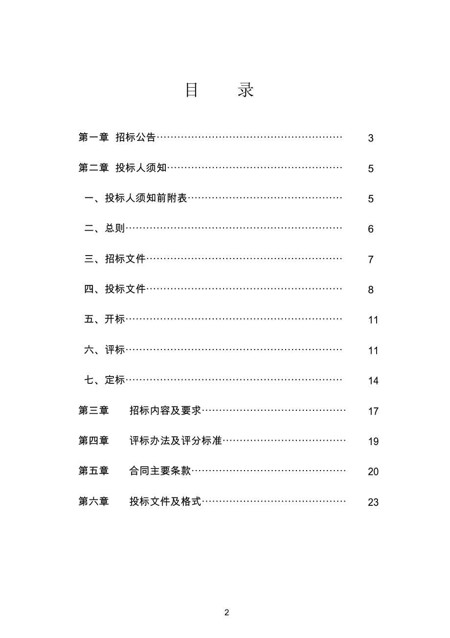 建湖2018-2019年基层人社自助服务一体机采购项目_第2页