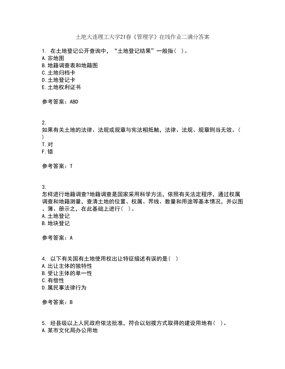 土地大连理工大学21春《管理学》在线作业二满分答案49_第1页