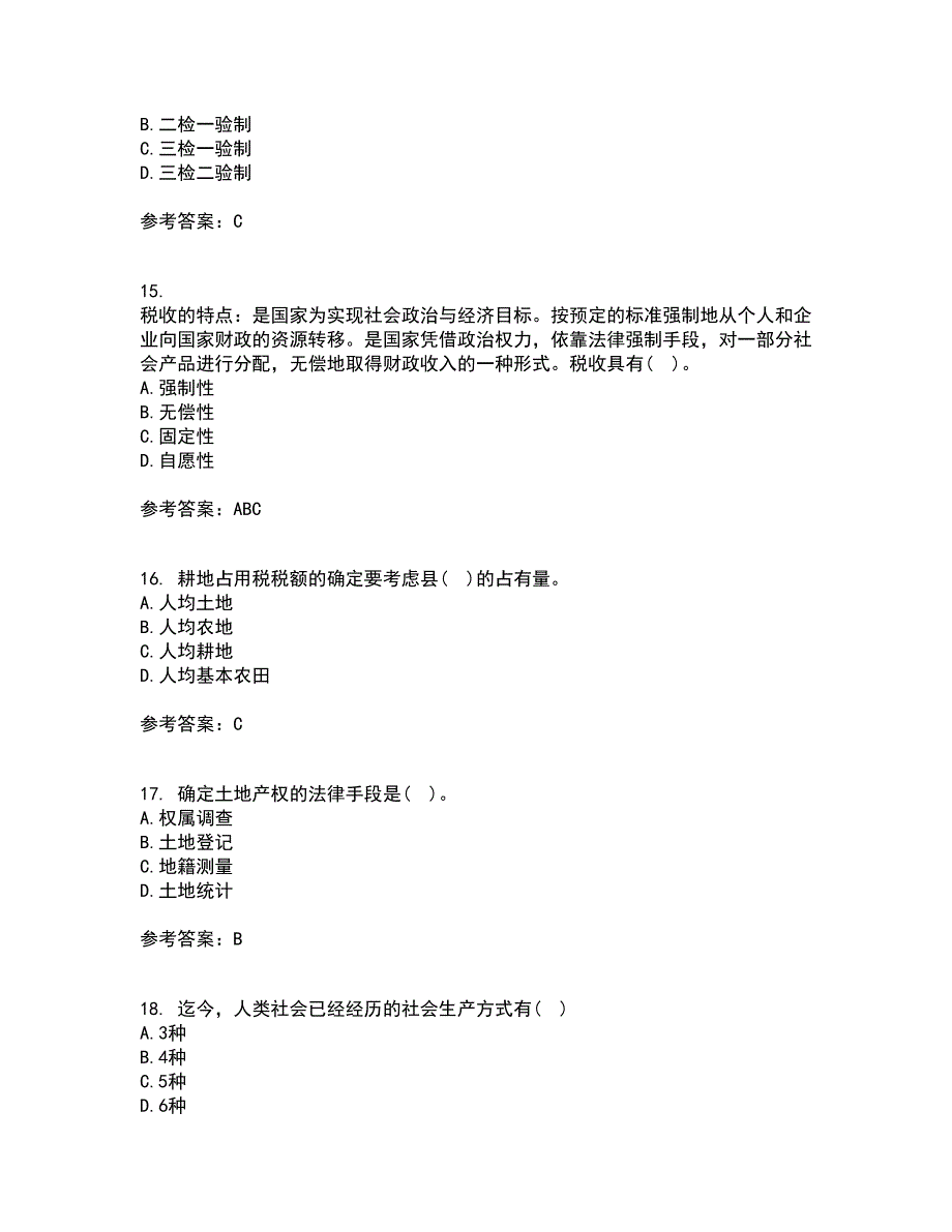 土地大连理工大学21春《管理学》在线作业二满分答案49_第4页