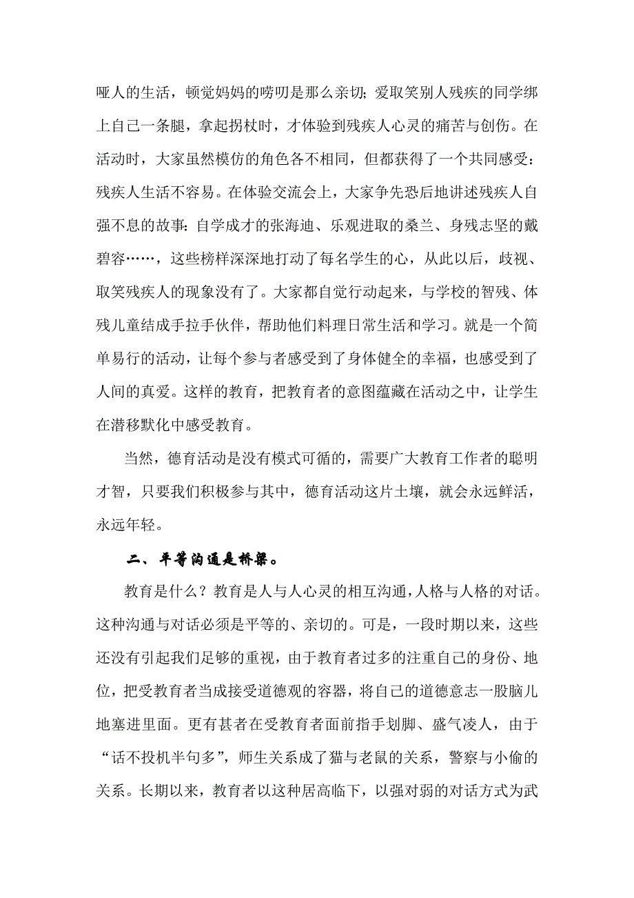 追求“润物无声”的教育境界.doc_第2页