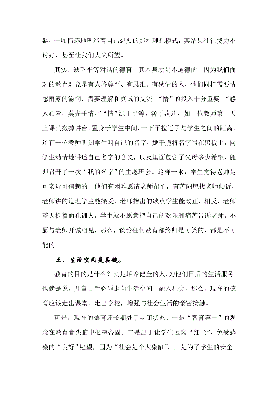 追求“润物无声”的教育境界.doc_第3页