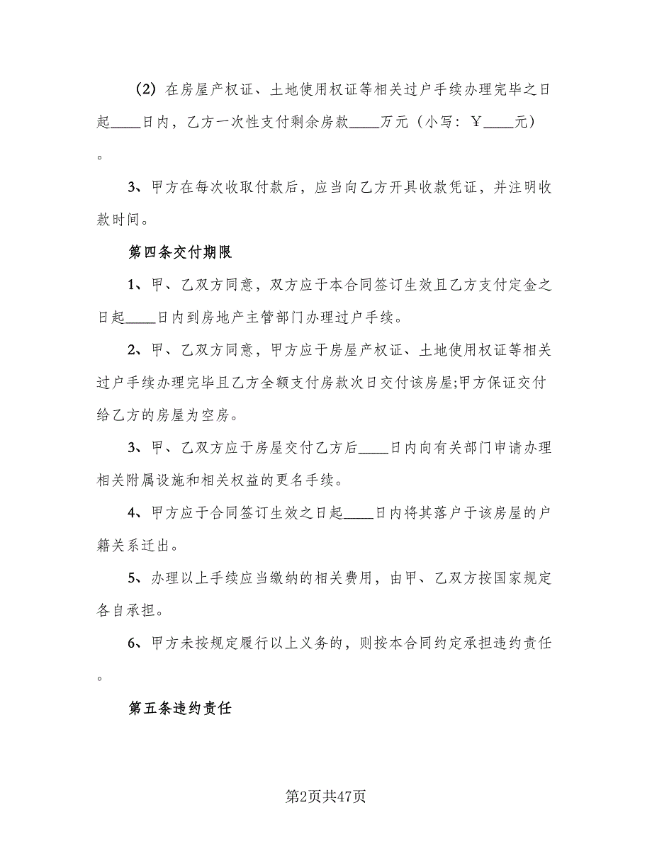 城市房屋销售中介合同模板（七篇）_第2页