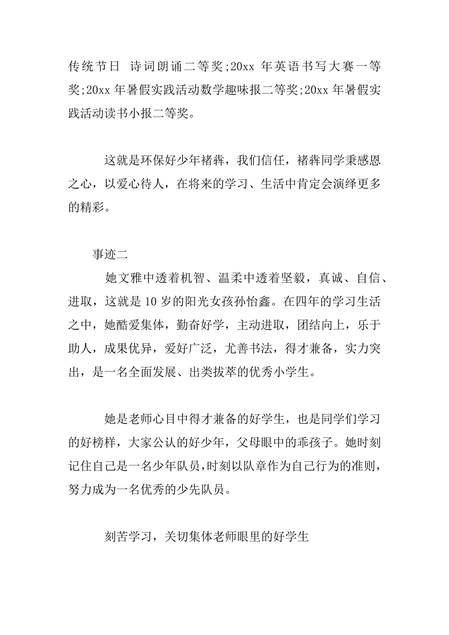 2023年新时代好少年学生个人事迹三则_第4页