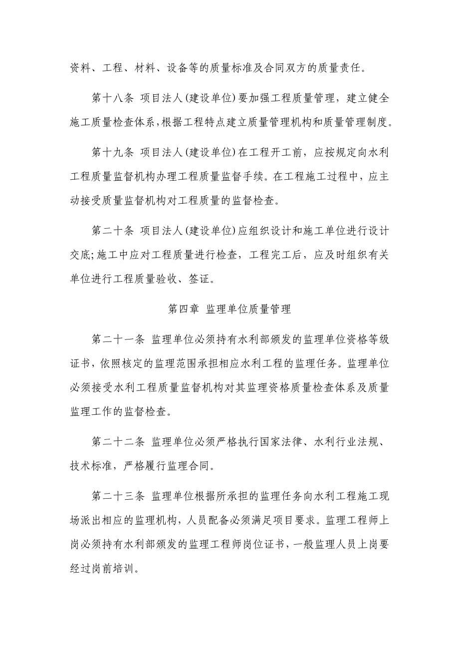 水利工程质量管理制度.docx_第5页