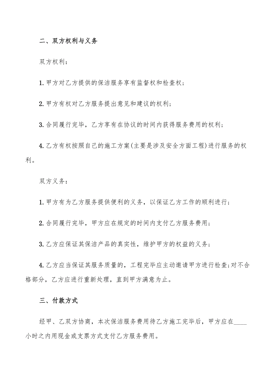 2022年保洁简单承包合同范本_第4页