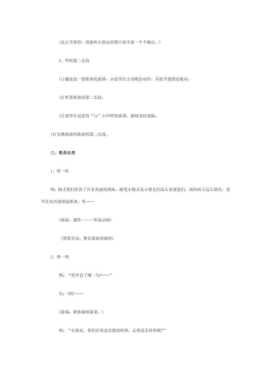 二年级音乐教学案例 (2)_第4页