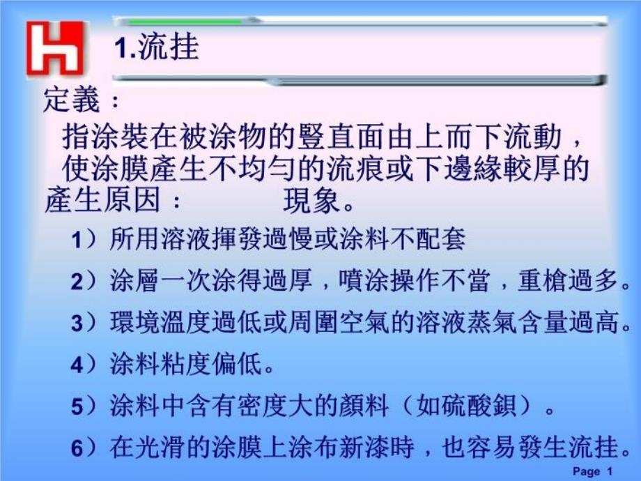 最新常见烤漆不良及对策PPT课件_第3页