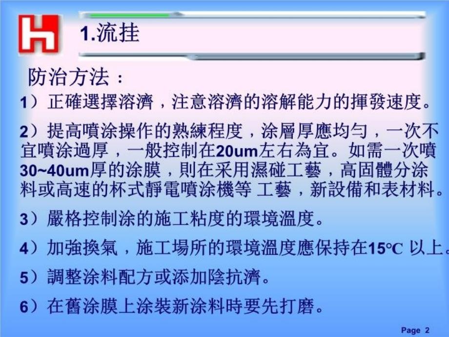 最新常见烤漆不良及对策PPT课件_第4页