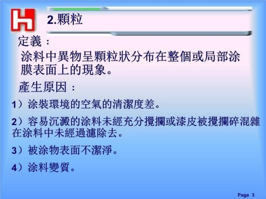 最新常见烤漆不良及对策PPT课件_第5页