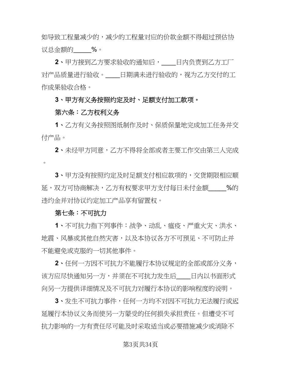 2023公司合作协议书模板（八篇）.doc_第3页