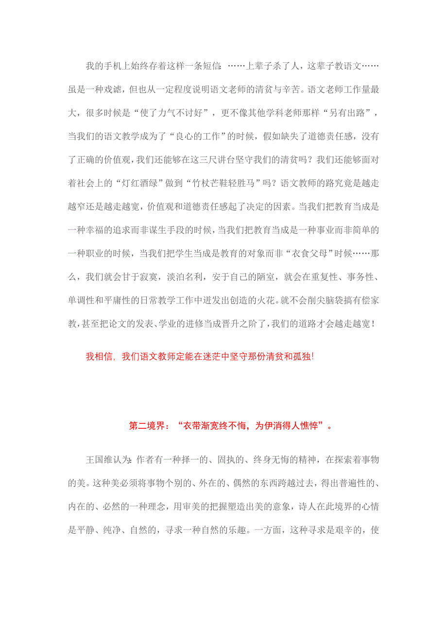 从迷茫到顿悟.doc_第2页