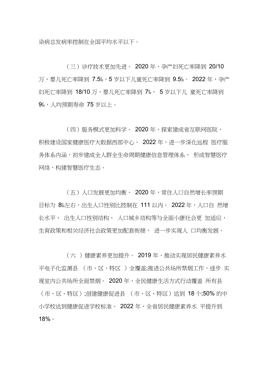 卫生健康服务能力提升“八大工程”行动计划(2019—2022年_第2页