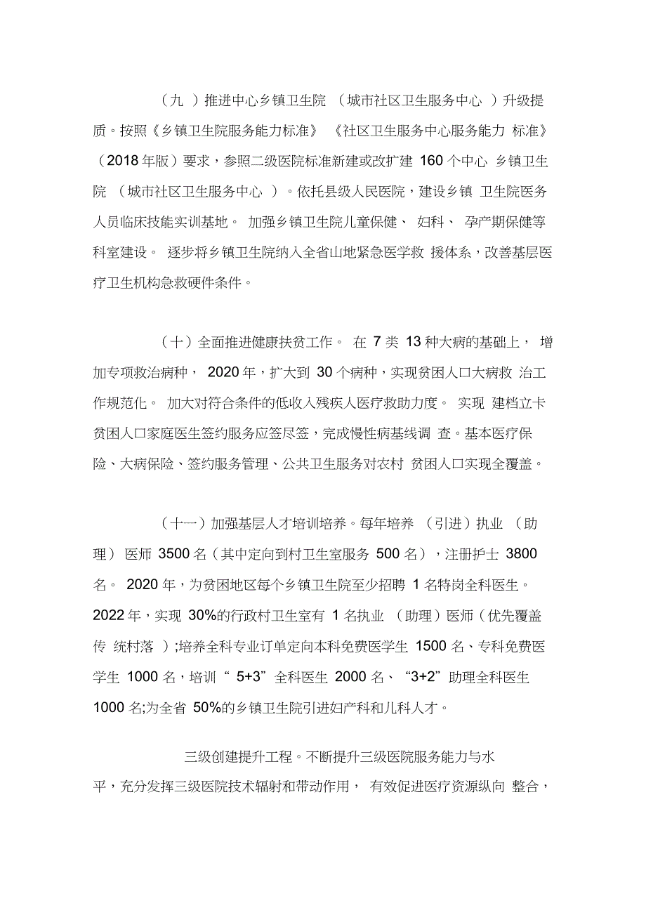 卫生健康服务能力提升“八大工程”行动计划(2019—2022年_第4页