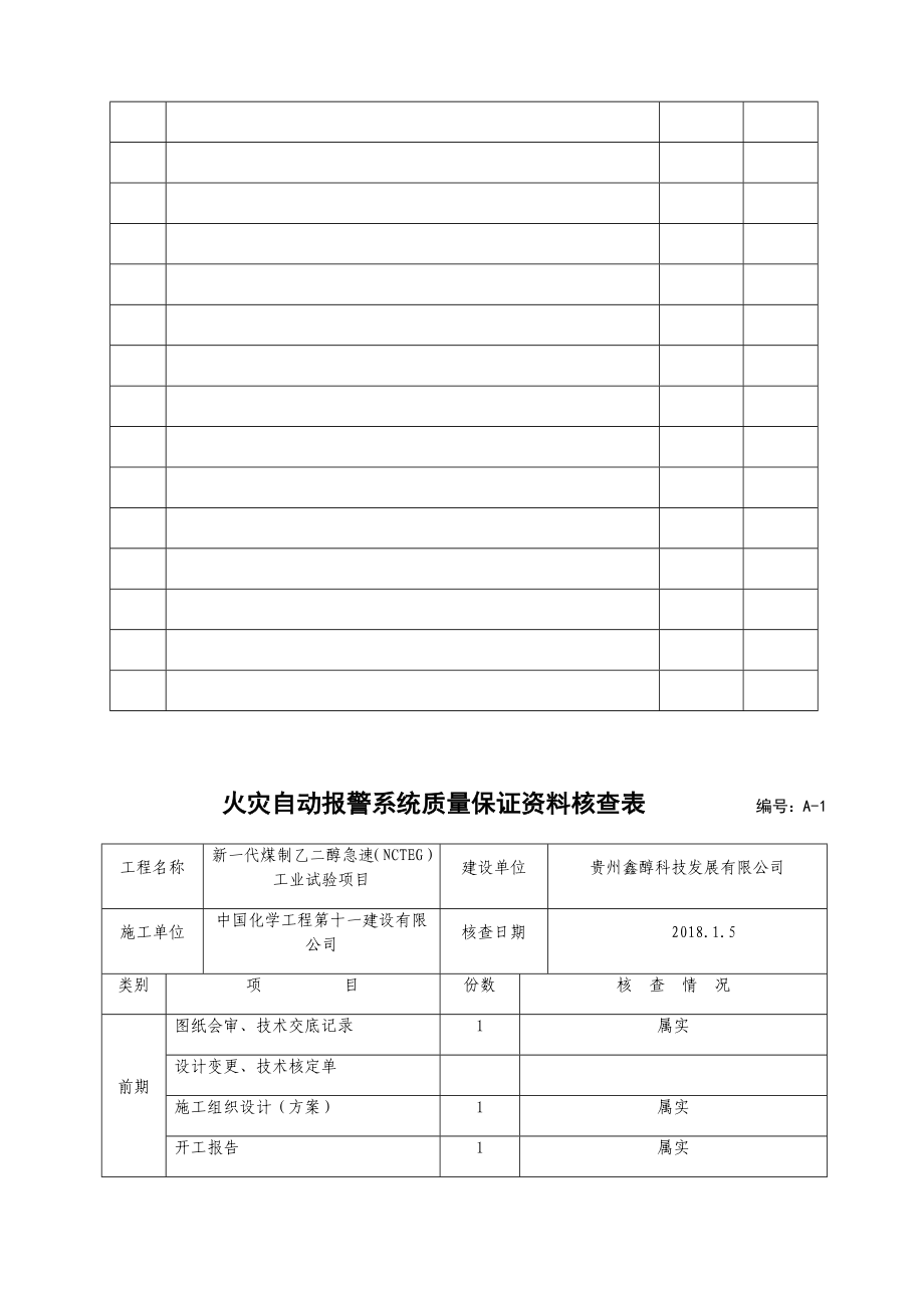 火灾自动报警系统施工安装质量记录_第4页