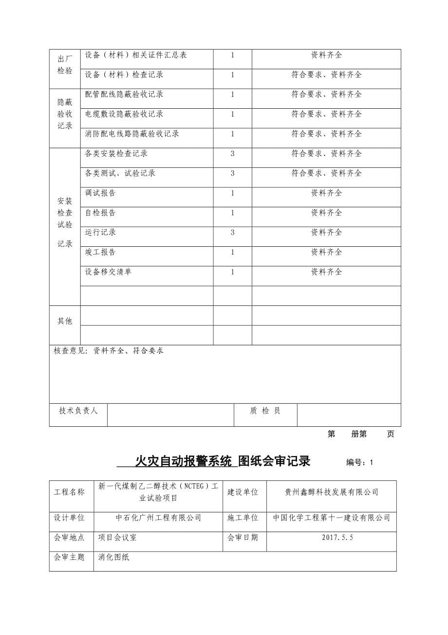 火灾自动报警系统施工安装质量记录_第5页