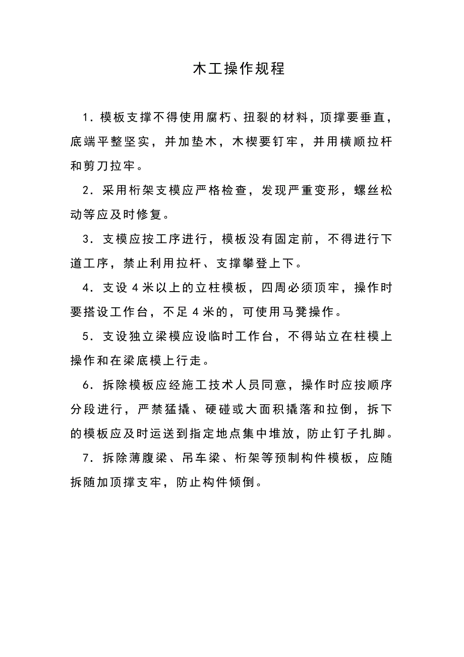 高空作业操作规程_第4页