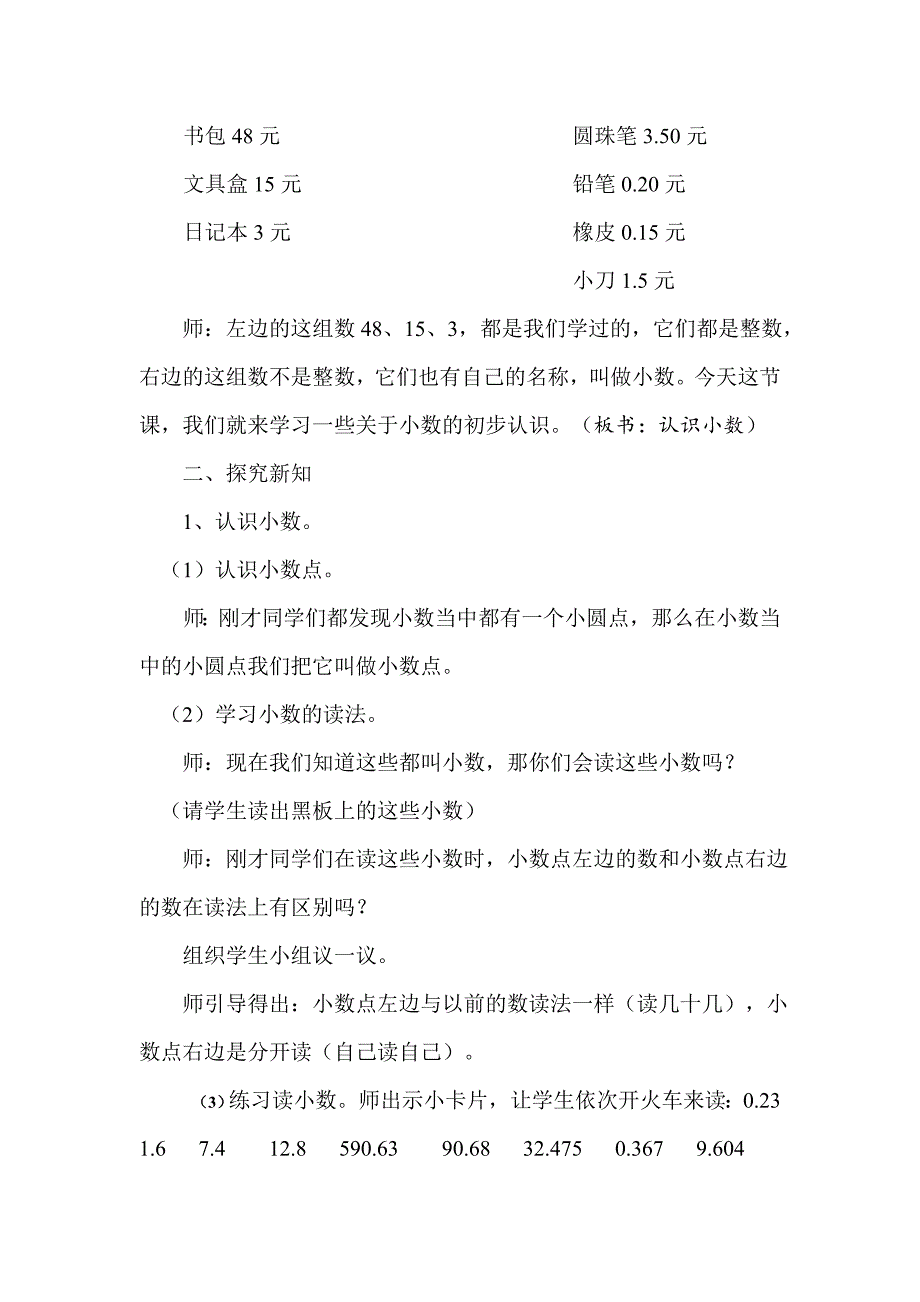 《小数的初步认识》教学设计_第2页