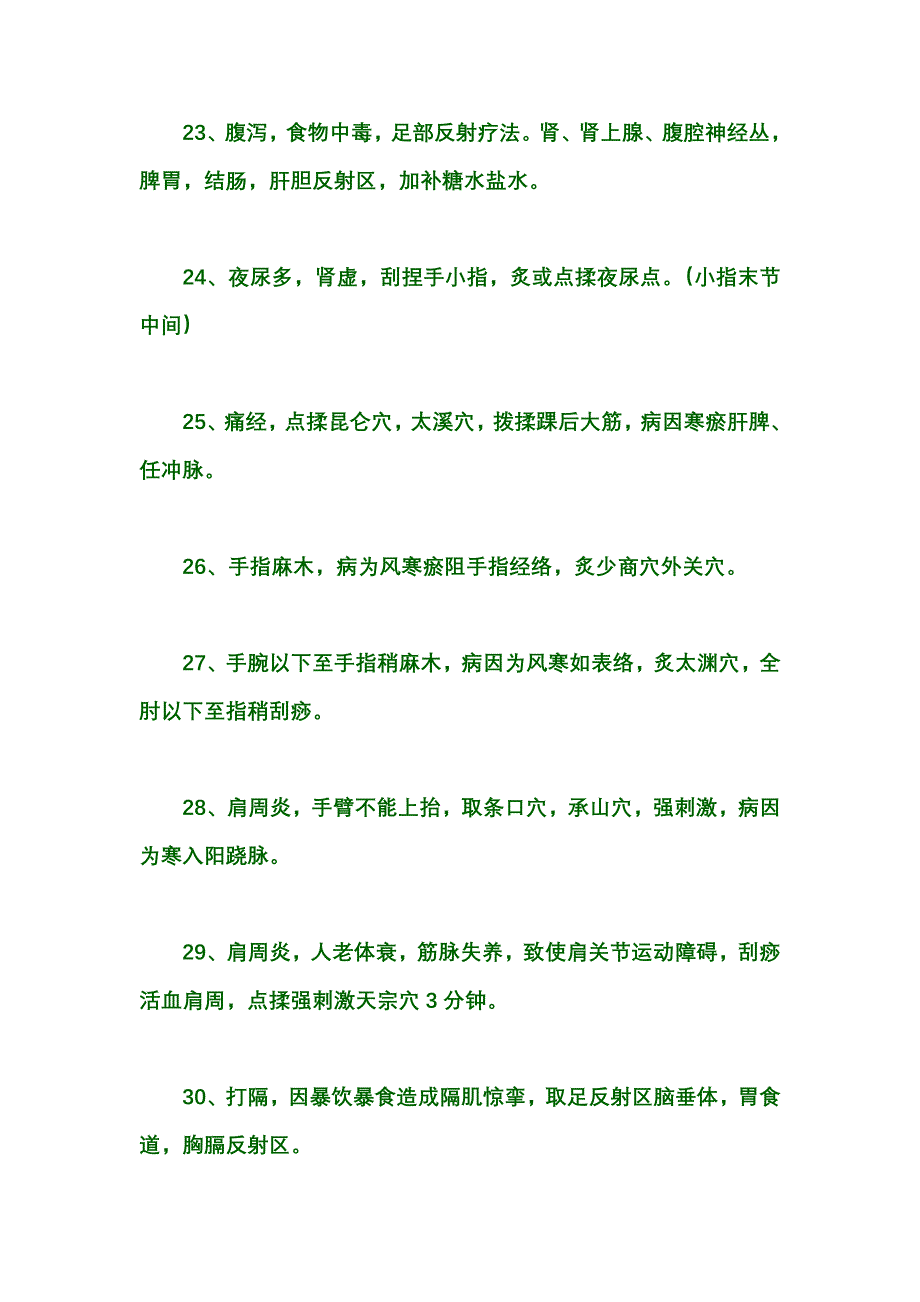 五十种病症穴位按摩手法.doc_第4页