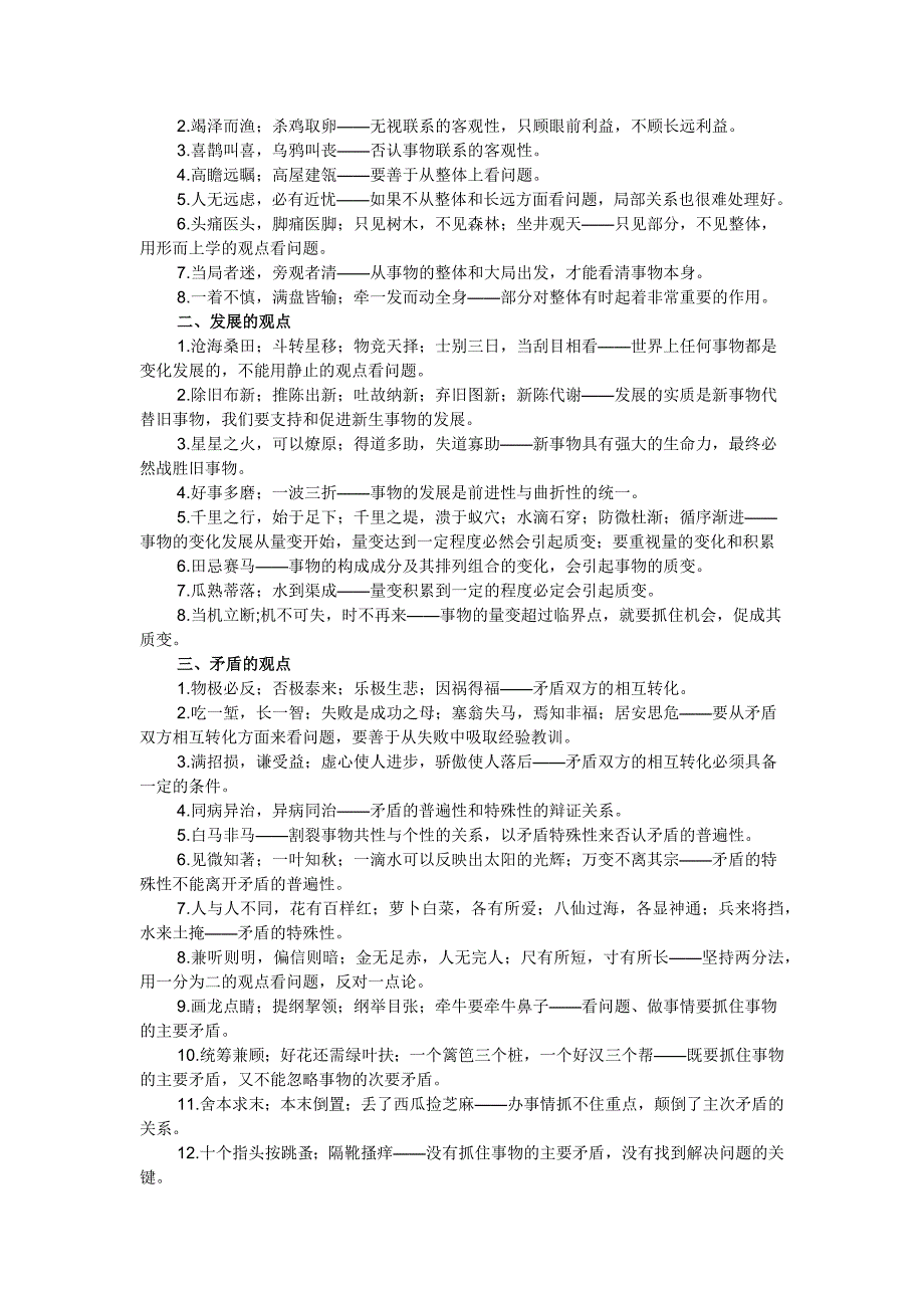 2016届高三一轮复习哲学生活谚语典故哲理总结_第2页