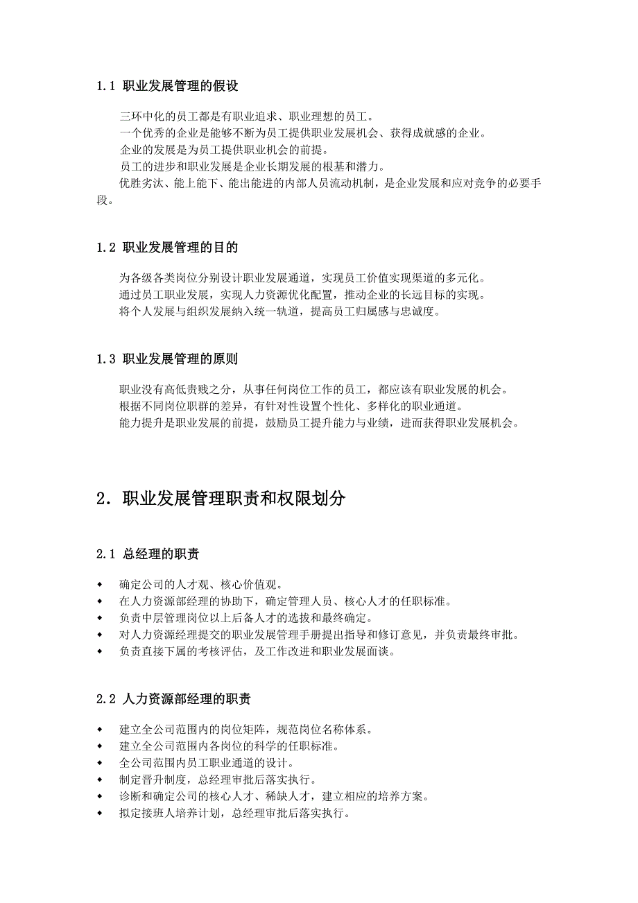 某化肥公司职工管理手册_第3页