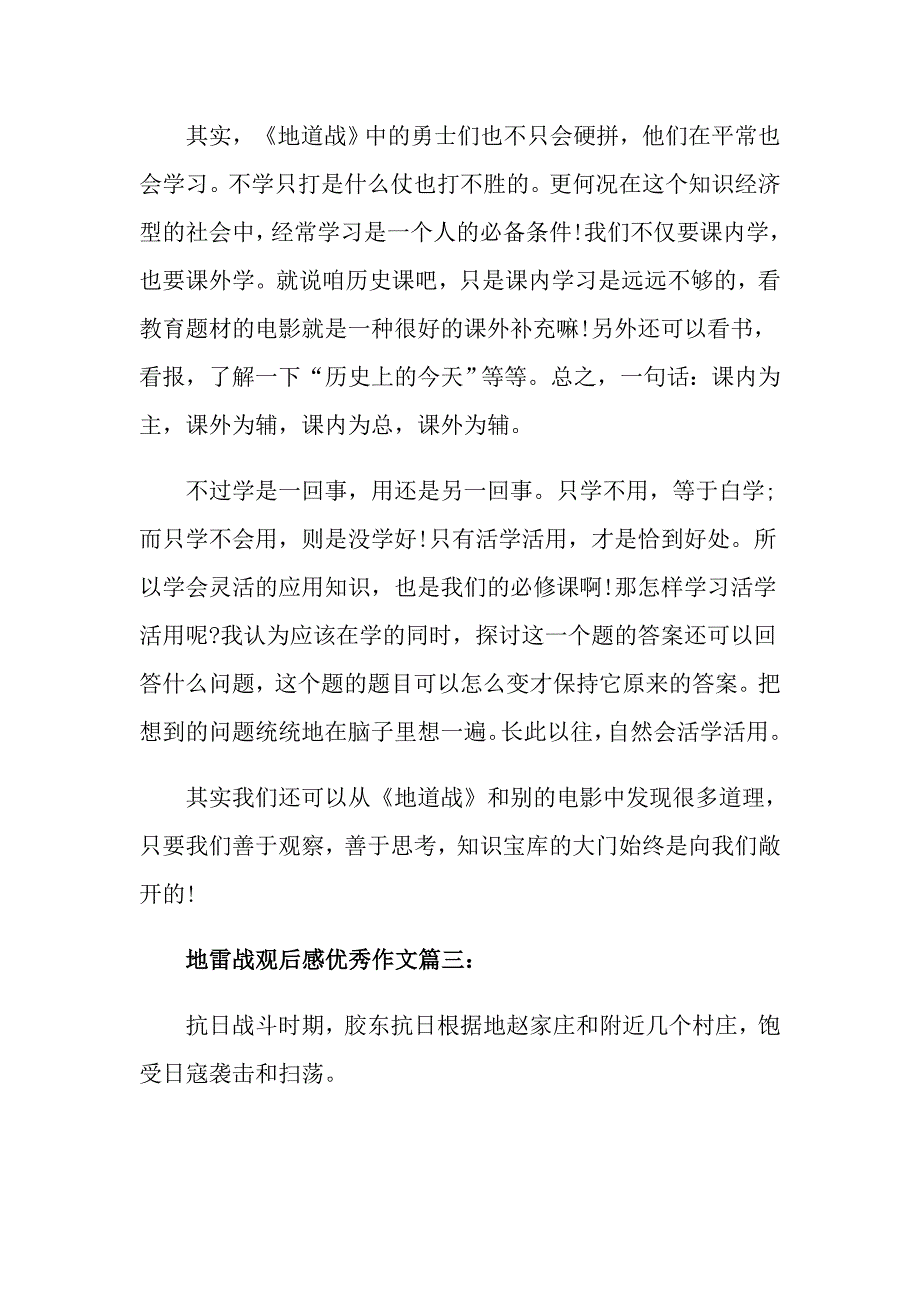 地雷战电影观后感700字_第3页