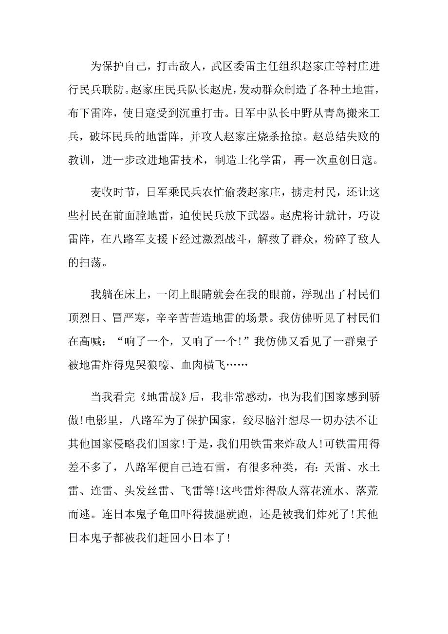 地雷战电影观后感700字_第4页