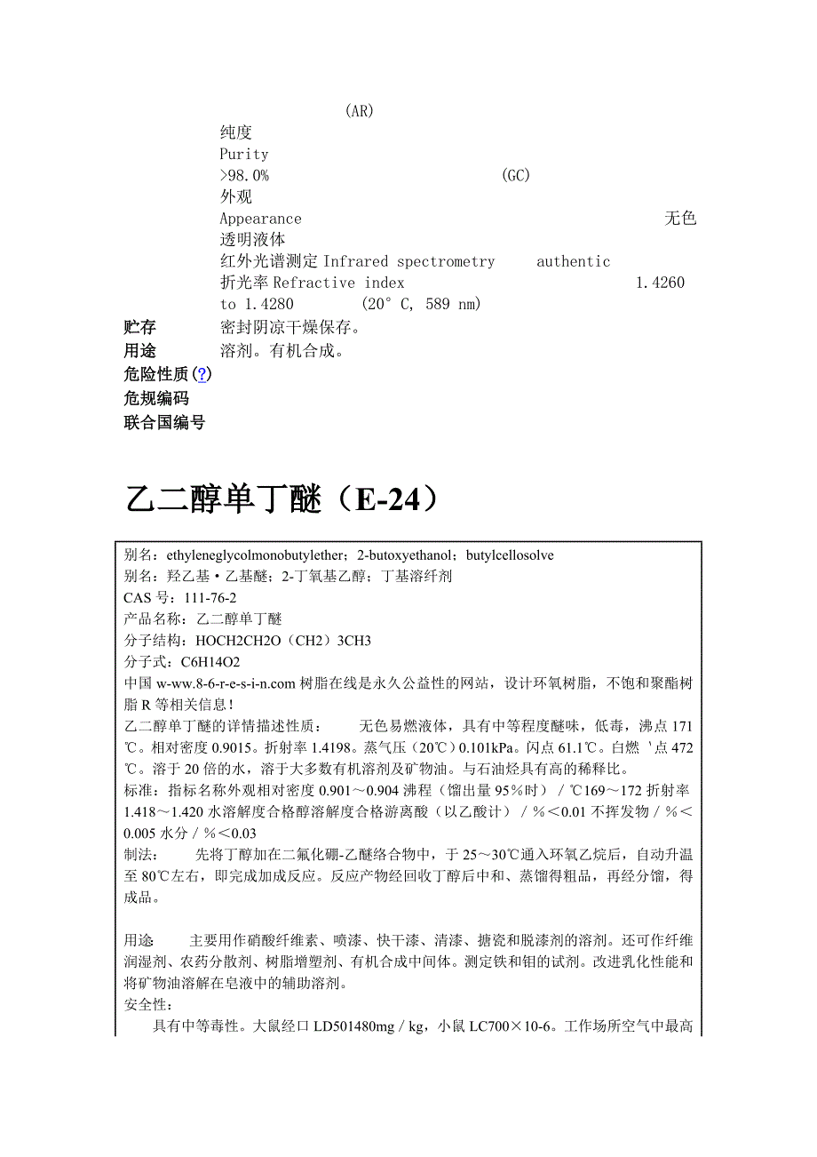 纯溶剂的性质_第3页