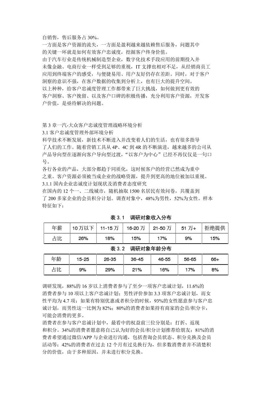 一汽大众客户忠诚度管理策略_第5页